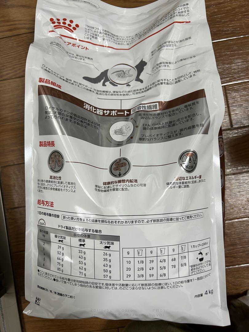 ロイヤルカナン　消化器サポート　可溶性繊維　4kg