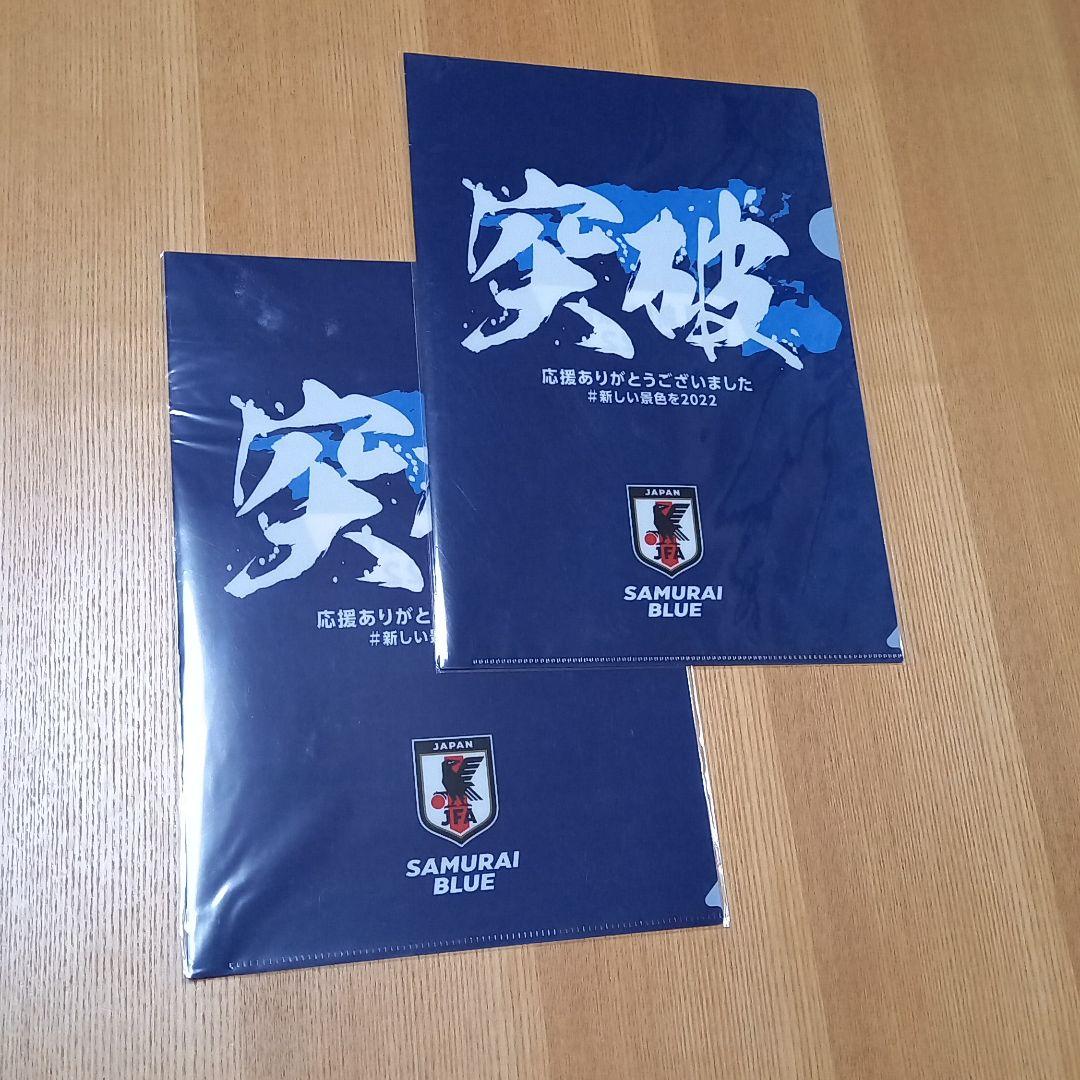 サッカー日本代表 クリアファイル