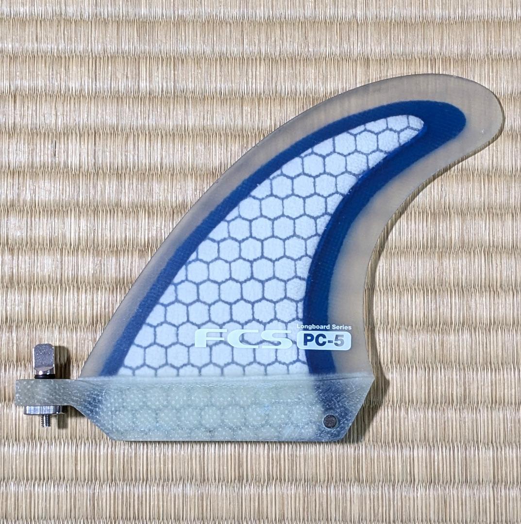 FCS PC-5 ロングボードフィン