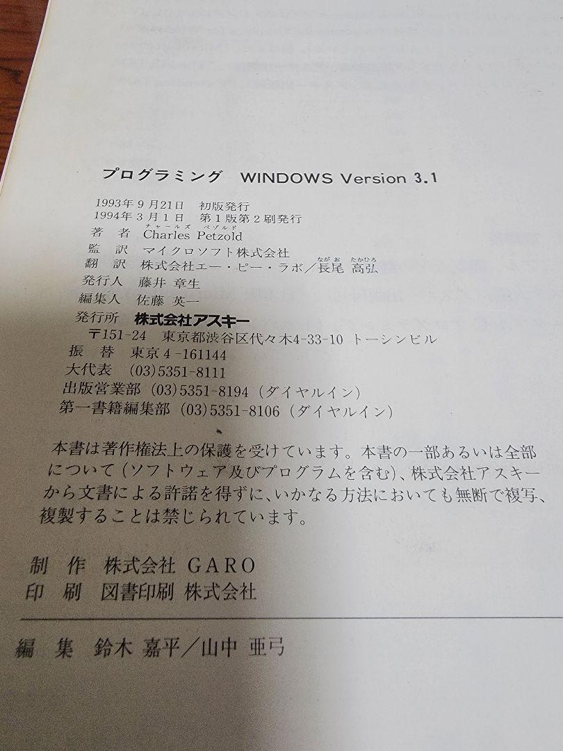 プログラミング WINDOWS 3.1