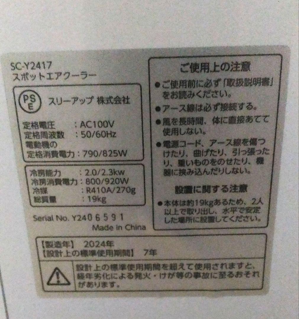 スポットエアクーラー SC-Y2417とサッシ補助錠 スポットエアクーラー SC-Y2417とサッシ補助錠 - メルカリ