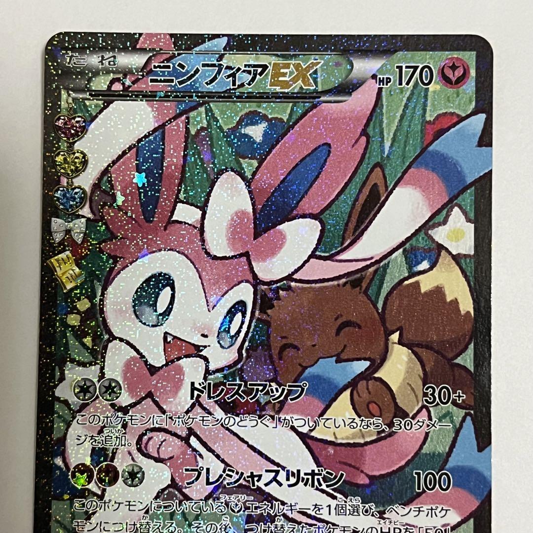 970 ニンフィアEX RR [ポケキュンコレクション] CP3 026/032