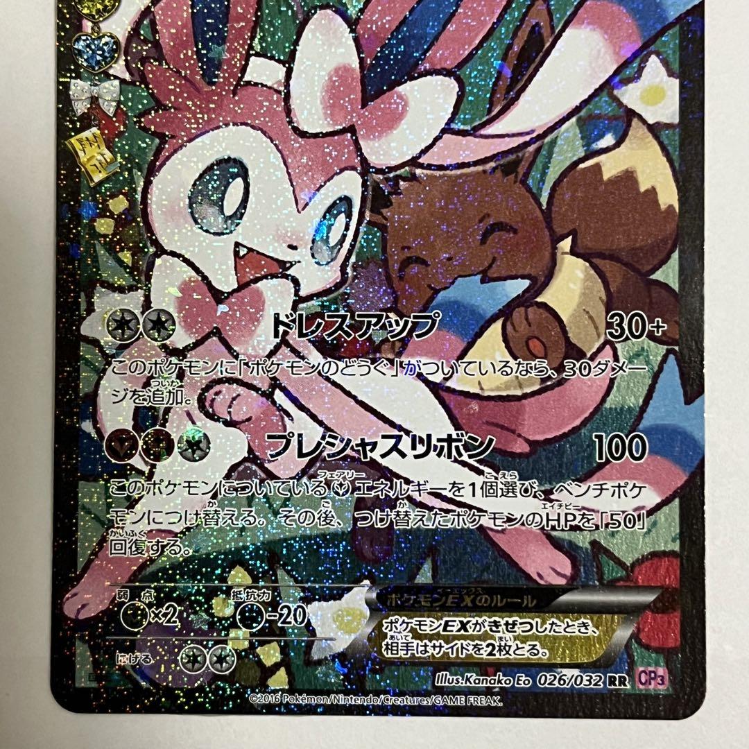 970 ニンフィアEX RR [ポケキュンコレクション] CP3 026/032