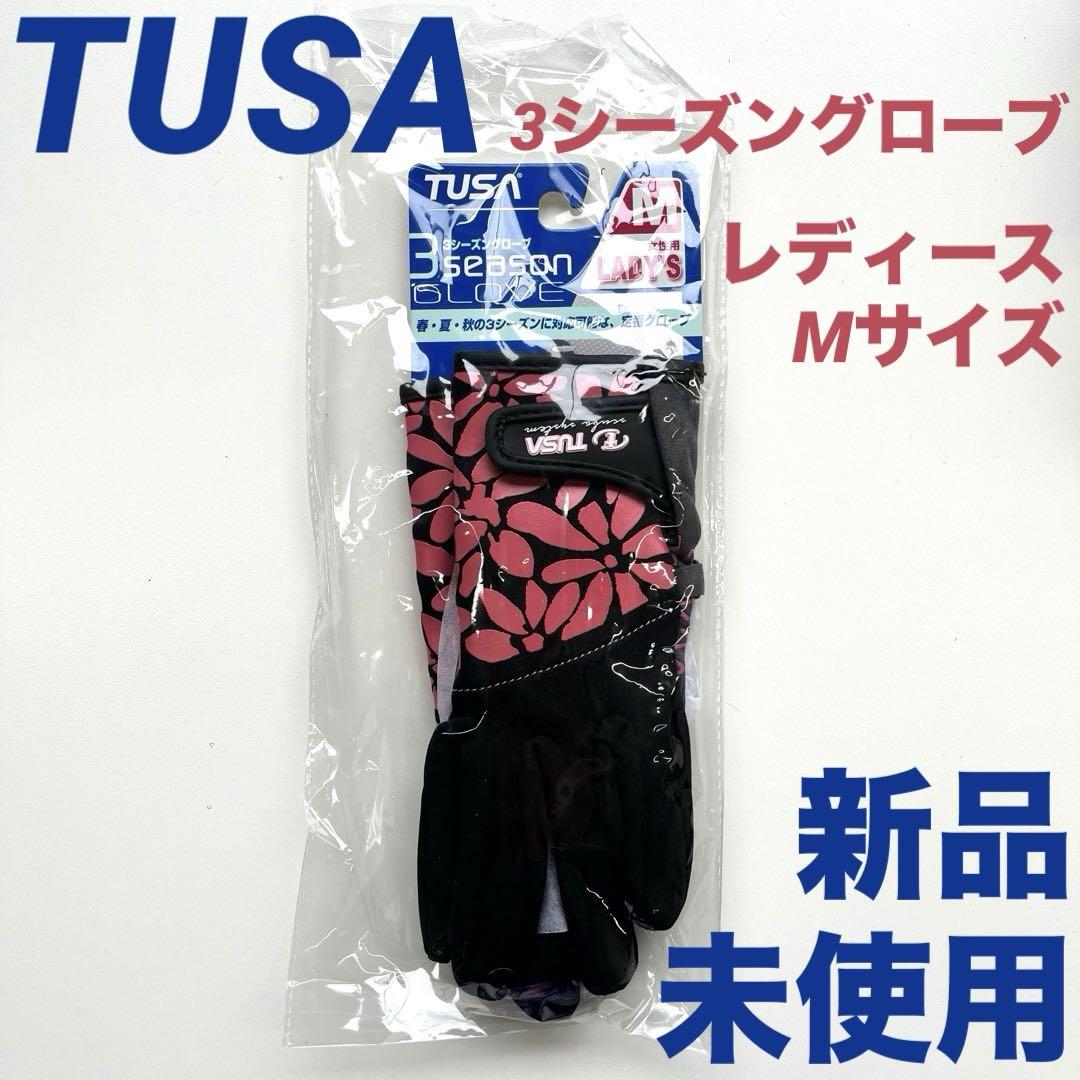 スリーシーズン グローブ TUSA ツサ TA0207 ピンク 新品 未使用 M