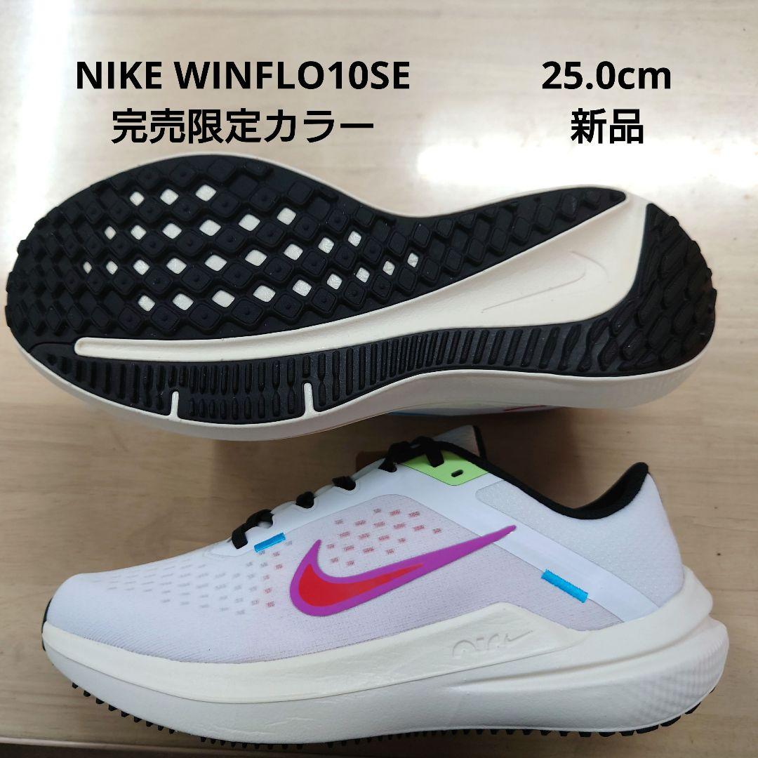 【メール便無料】 NIKE AIR WINFLO10SE 限定カラー 完売モデル - メルカリ 靴