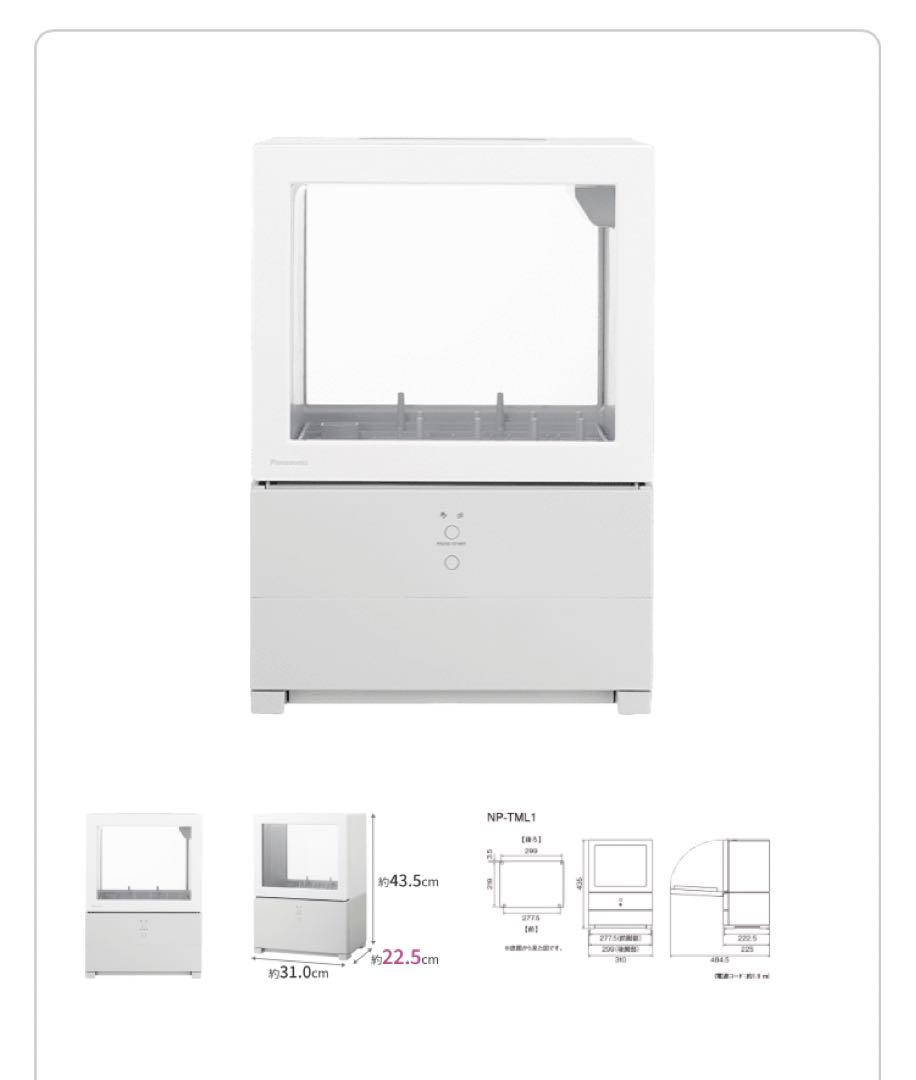 新品未使用・保証書付き Panasonic 食洗機 SOLOTA NP-TML1