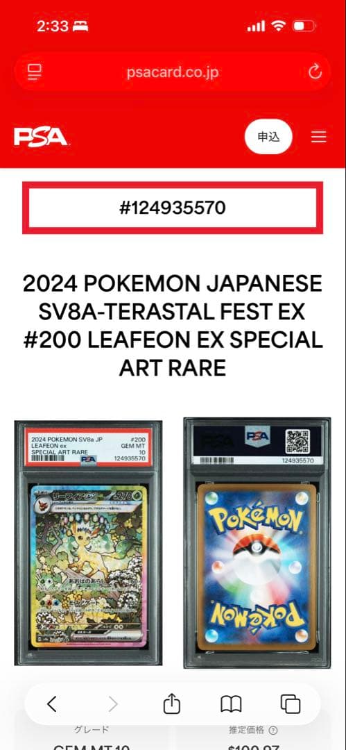 【PSA10】リーフィアex SAR テラスタルフェスex 【PSA10】リーフィアex SAR テラスタルフェスex