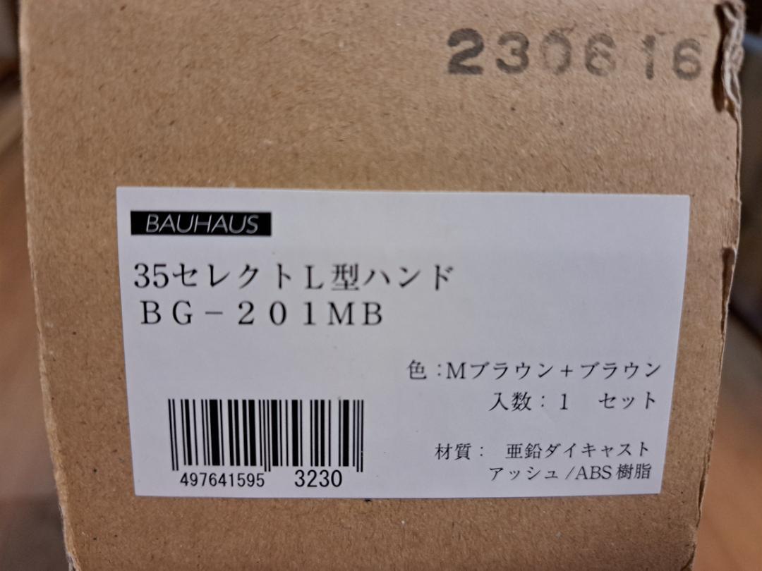 マツ六　35セレクトシリーズL型ハンド　BG-201(MB)　2セット