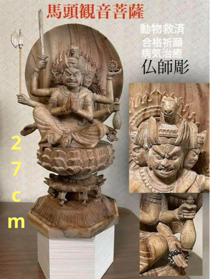 馬頭観音像仏像井波彫刻一刀彫厄除け不動明王守護仏動物ペット供養