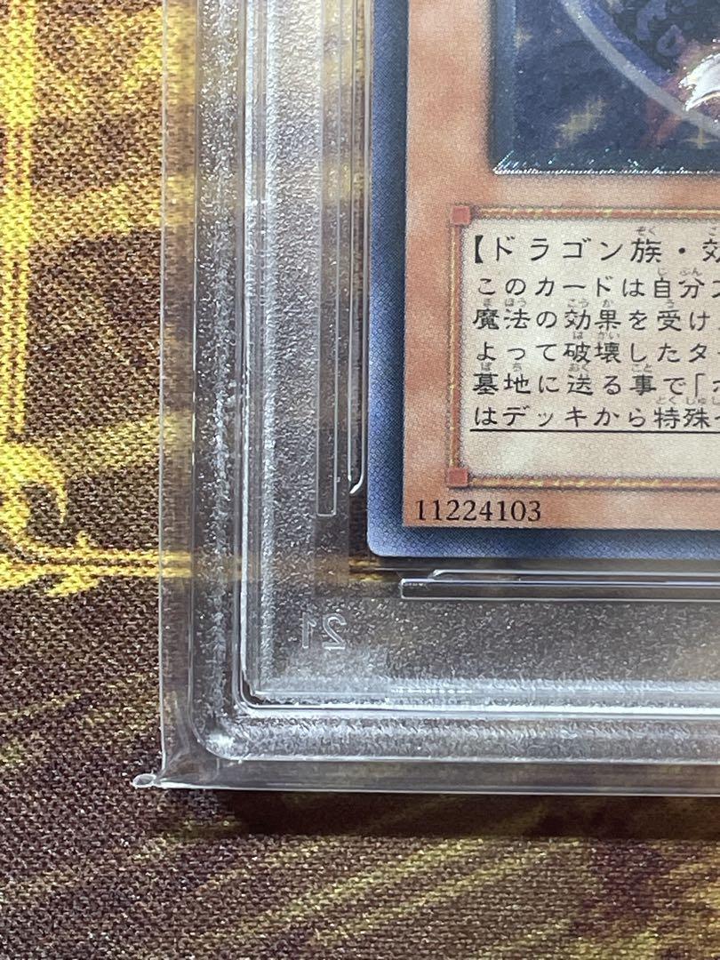 MARO　PSA9 ホルスの黒炎竜　Lv6 レリーフ　遊戯王