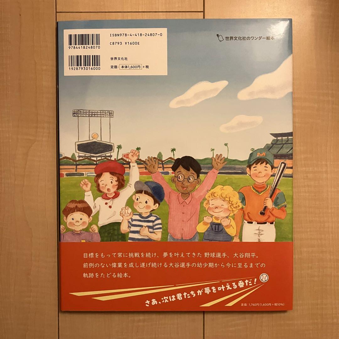 初版・水原あり】新品 絵本 野球しようぜ！大谷翔平ものがたり