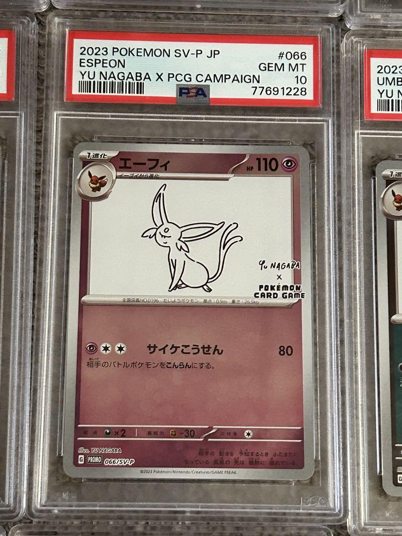 メルカリ最安値 PSA10 ポケモンカード nagaba ブイズ 9連番 長場雄 メルカリ最安値 PSA10 ポケモンカード nagaba ブイズ 9連番 長場