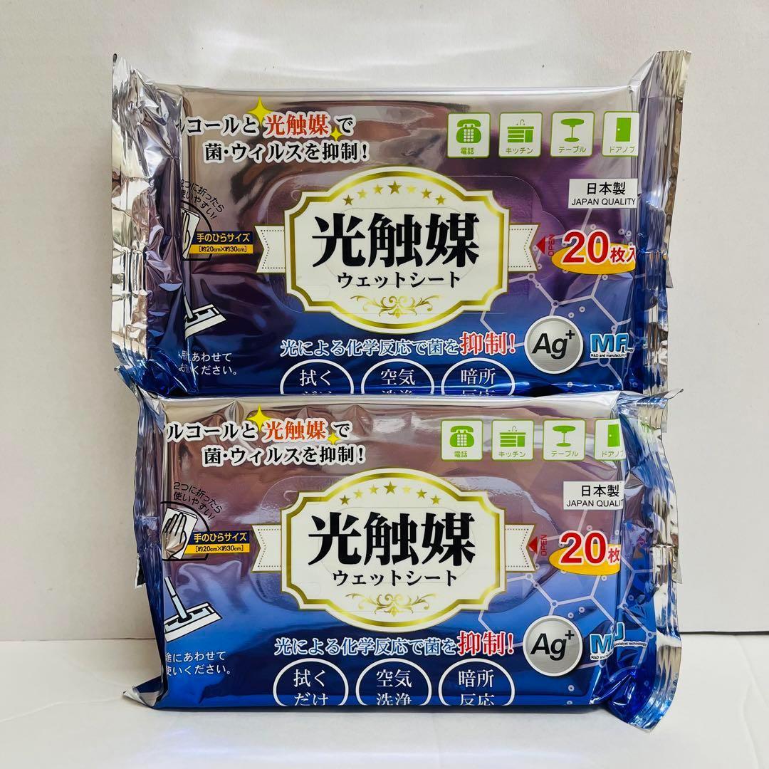 光触媒ウェットシート / 20枚入り×２袋（日本製）★徹底的なウイルス対策に！