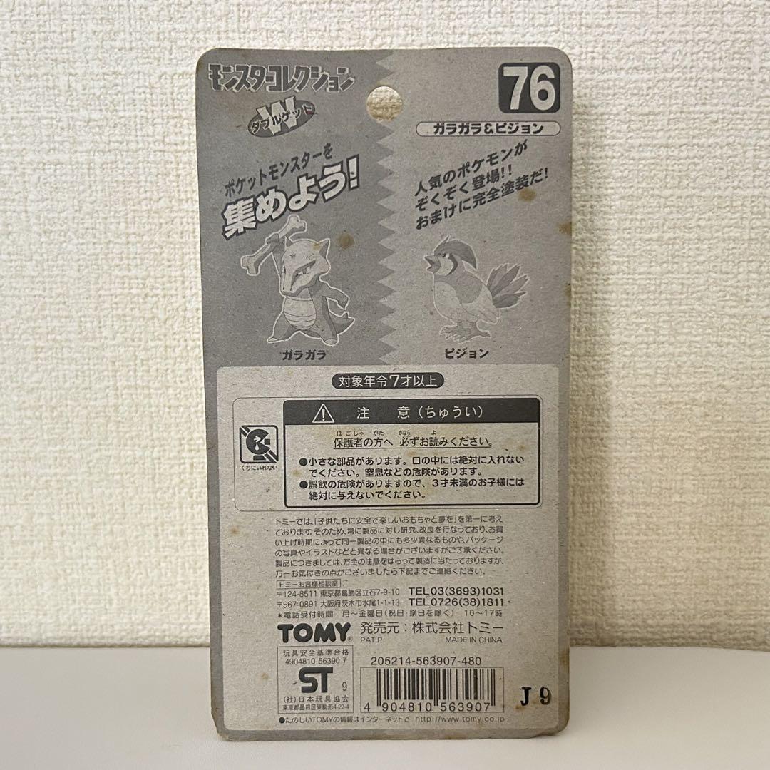 【未開封】ポケモン モンスターコレクション モンコレ ガラガラ＆ビジョン