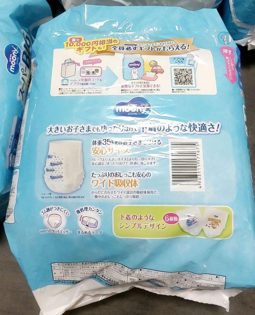 【新品未使用】moony スーパービッグ おむつ 18〜35kg 14枚　6袋