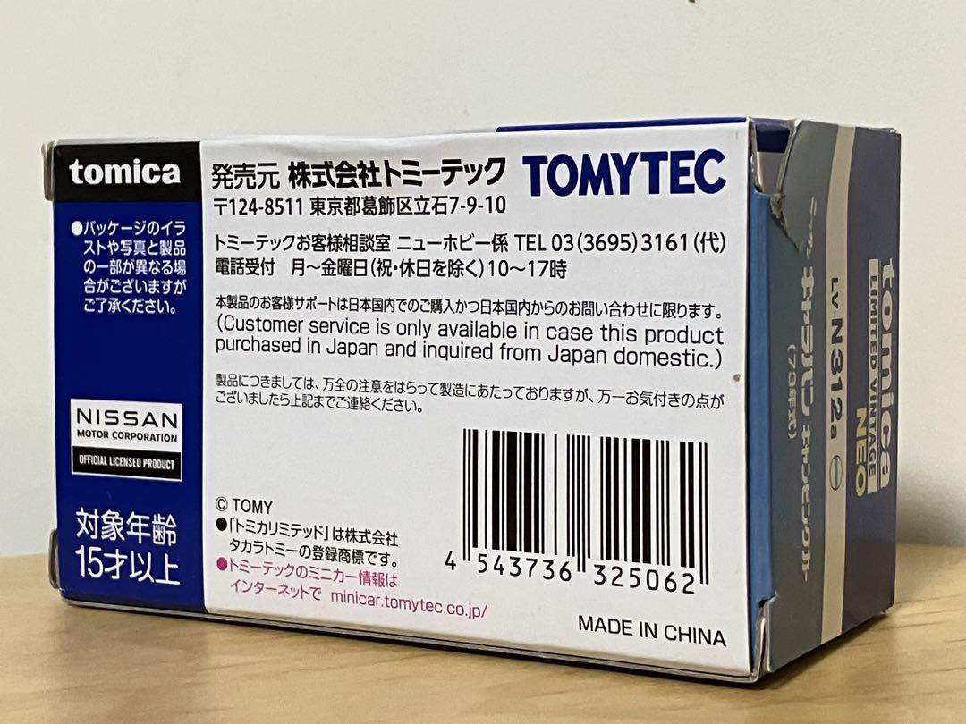トミカリミテッドヴィンテージネオ ニッサン キャラバン キャンピングカー