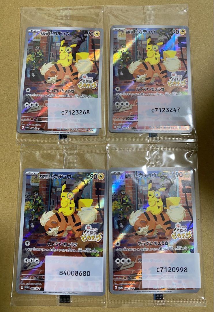 帰ってきた名探偵ピカチュウ 早期購入特典 プロモカード 4枚