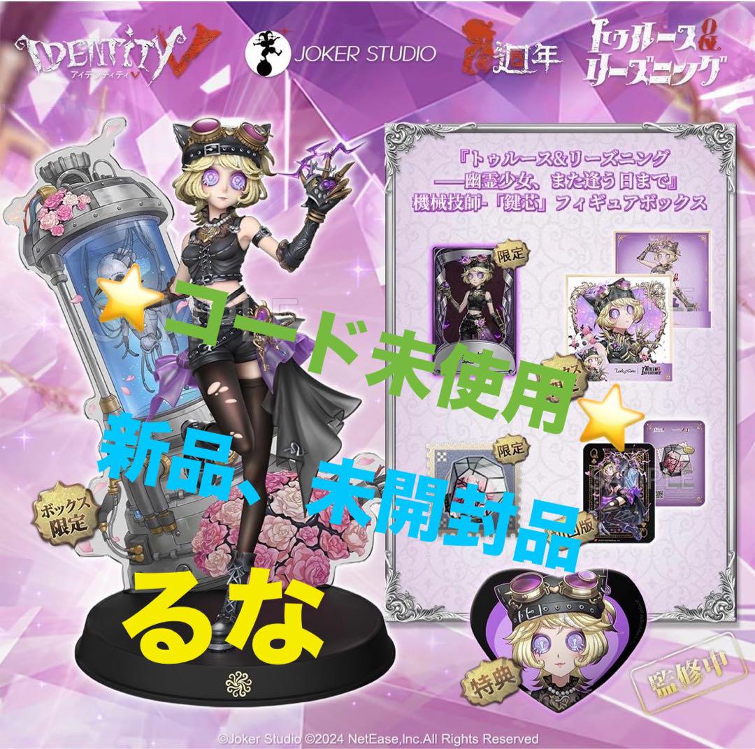 第五人格 オフラインパック 機械技師『鍵芯』
