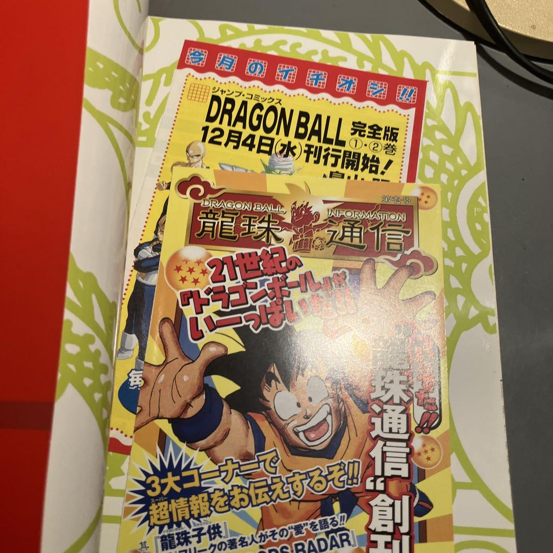 最安挑戦！ ドラゴンボール完全版全巻 漫画 おまけ4冊 全巻初版