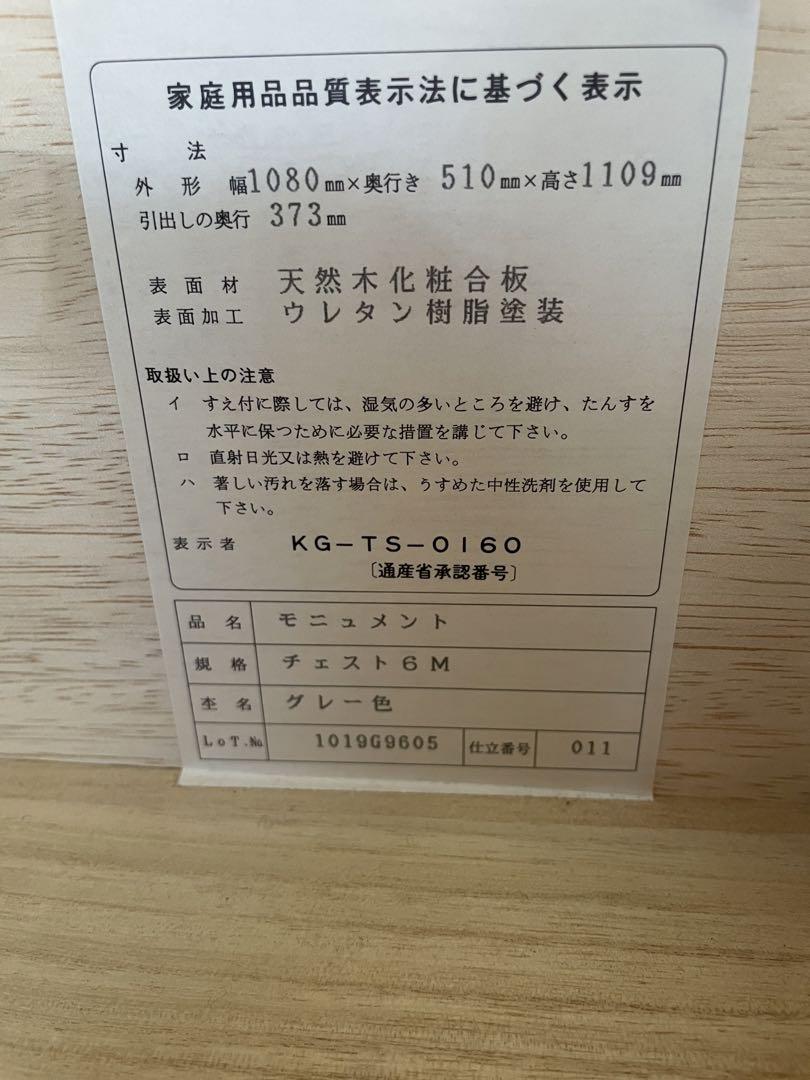【美品】チェスト6引出し　送料込