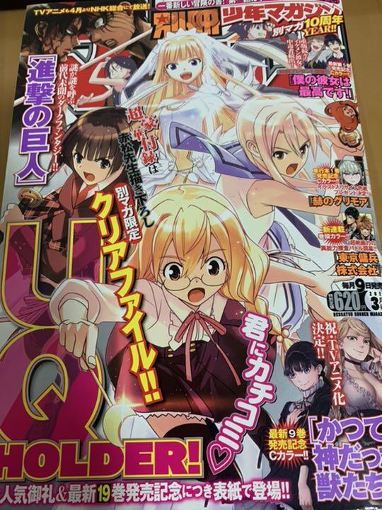 別冊少年マガジン　2019年　3月号