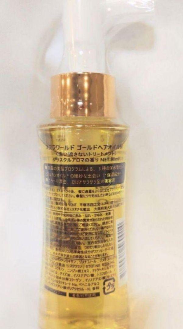 綺麗になりたい方に！大人気♪男女兼用ステラワールドゴールド