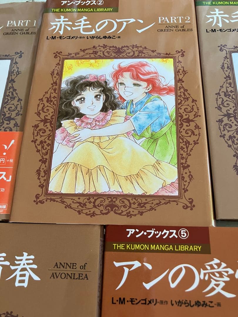 赤毛のアン いがらしゆみこ 全巻セット くもん出版 全巻 モンゴメリ セット 赤毛のアン いがらしゆみこ 全巻セット くもん出版 全巻 モンゴメリ セット