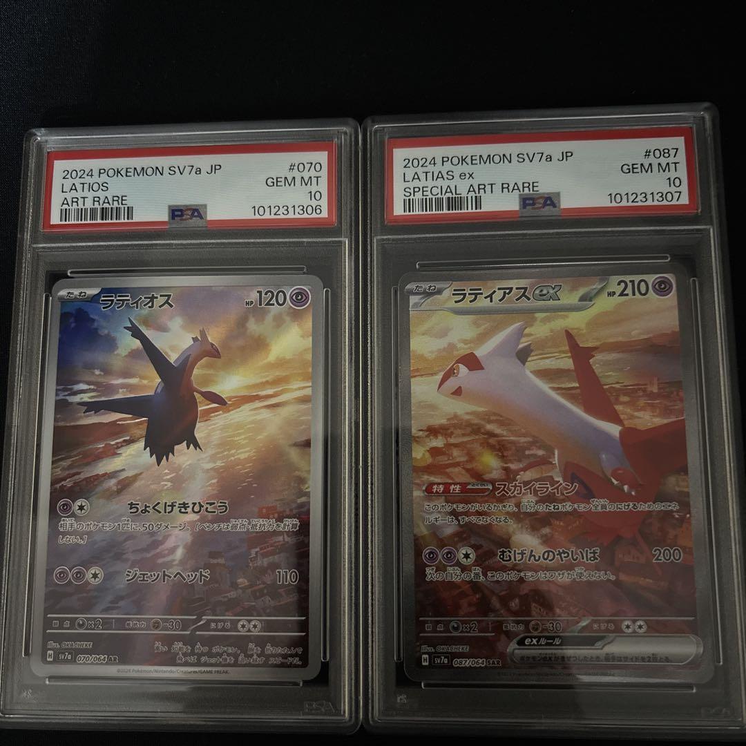PSA10】楽園ドラゴーナ ラティアスex SAR ラティオスAR 2