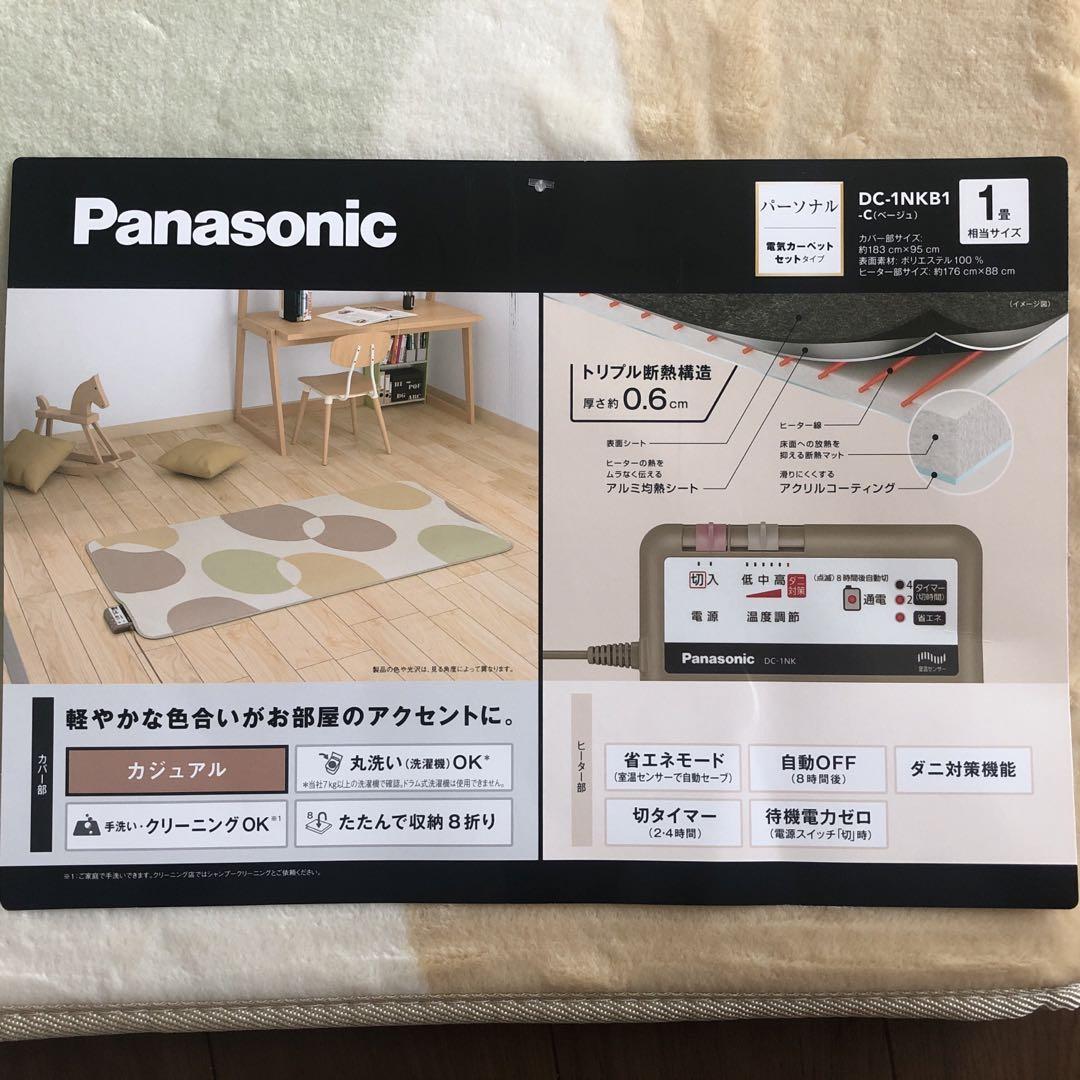 【新品 未使用】パナソニック 電気カーペット DC-1NK B1-C 1畳 ホットカーペット パナソニック 電気カーペット 1畳 DC-1NKB1-C