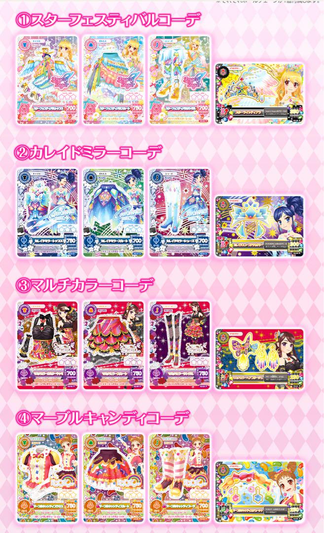 アイカツ バスボム 新品未開封 コンプリート