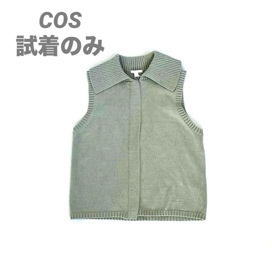 COS 襟付きニットベスト M(グリーングレー) - メルカリ