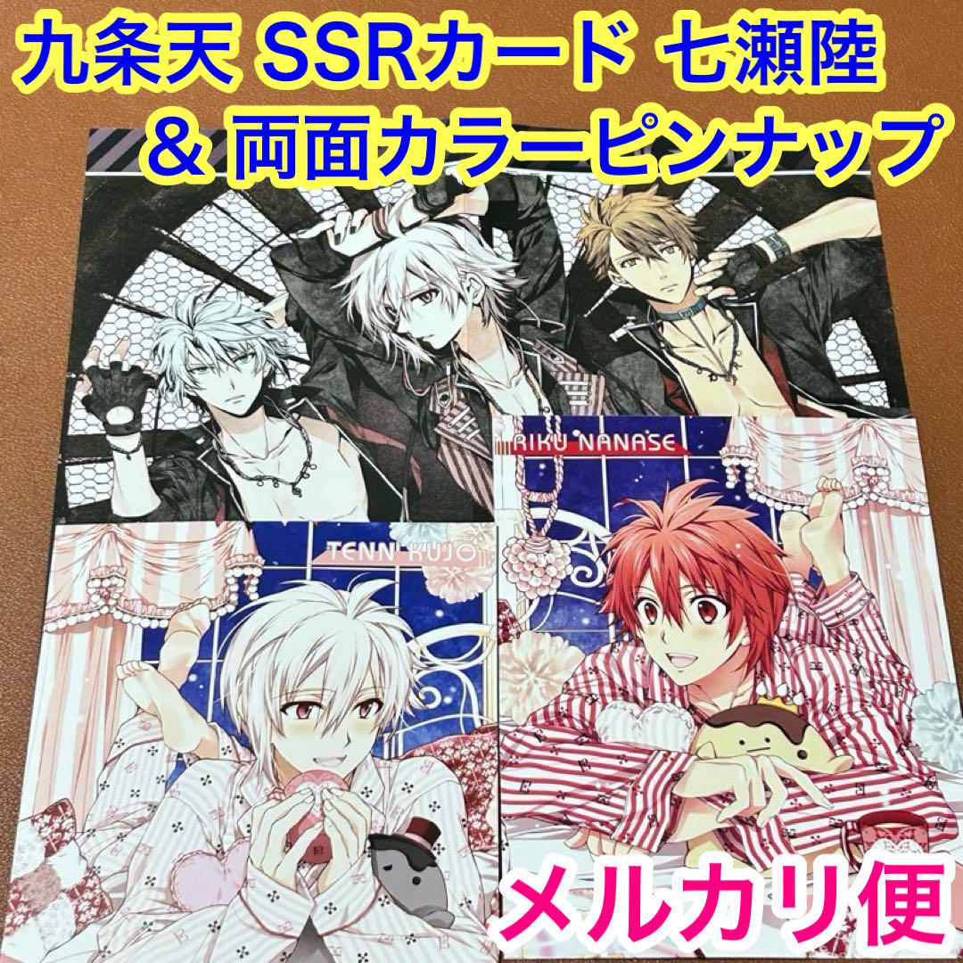 アイナナ TRIGGER 九条天 & 七瀬陸 カード ピンナップ 匿名配送