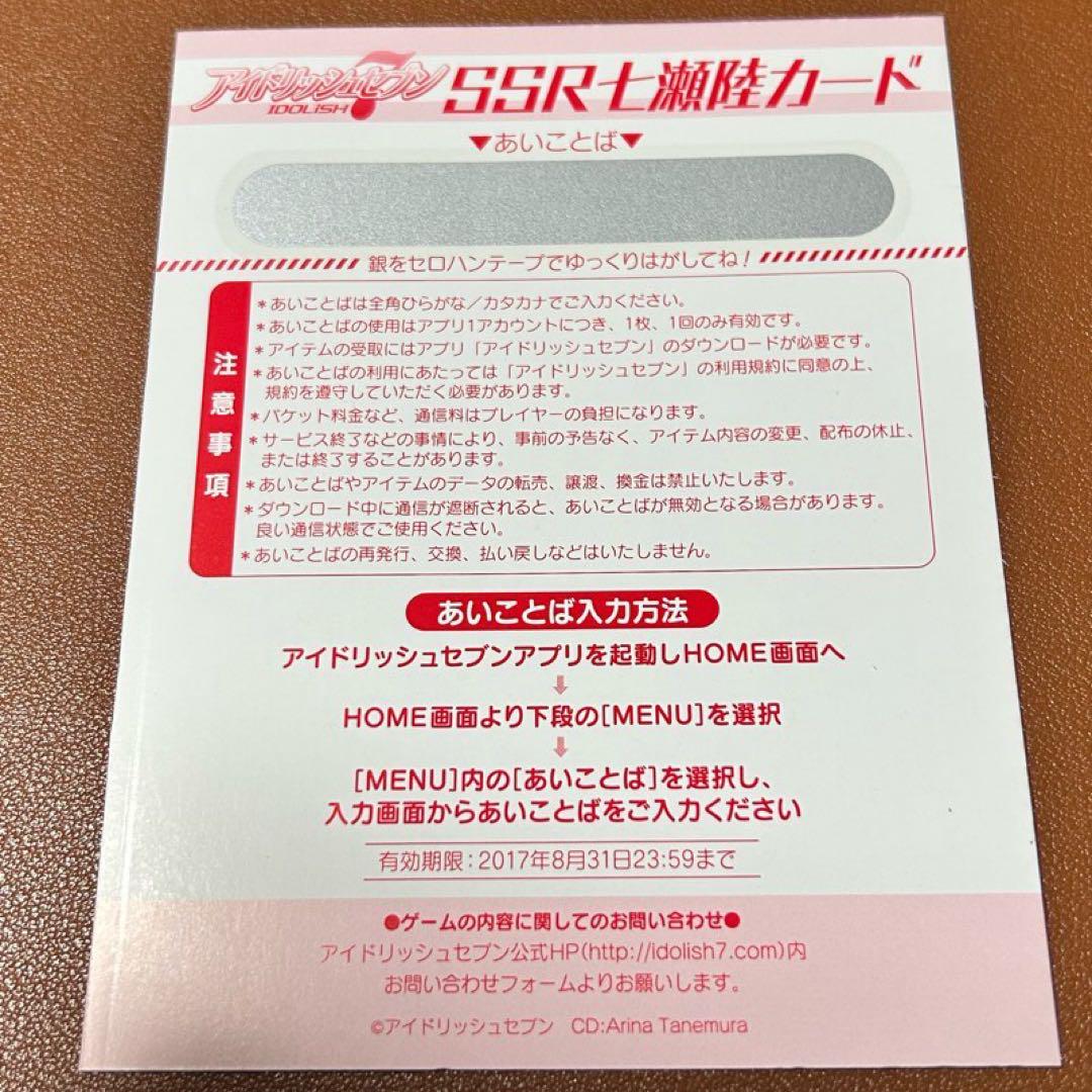 アイナナ TRIGGER 九条天 & 七瀬陸 カード ピンナップ 匿名配送