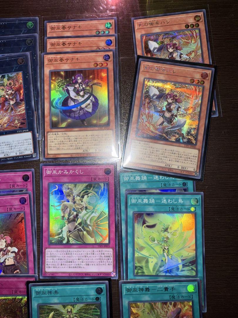 遊戯王　御巫