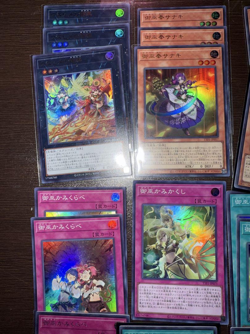 遊戯王　御巫