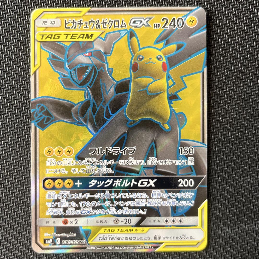 BGS10鑑定済〕ピカチュウ＆ゼクロムGX(SA)【SR】{101/095}