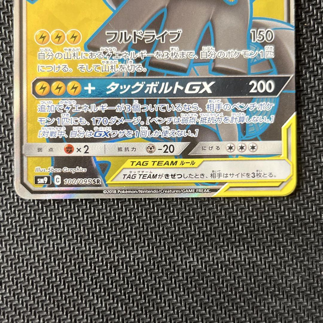 『美品』ピカチュウ＆ゼクロムGX SR ピカチュウ＆ゼクロムGX SR 101/095の通販 土日祝休 magi公式
