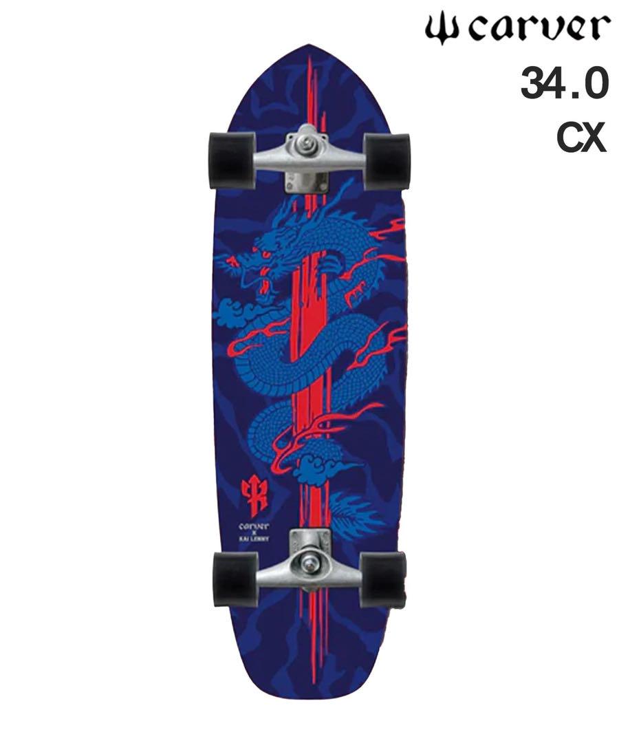 carver スケートボード
