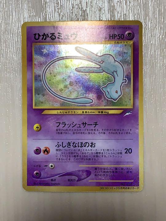 【にな様専用販売】ポケモンカード ひかるミュウとコダック 旧裏