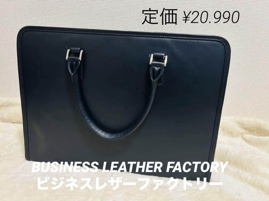 新品 未使用❣️大容量本革 ビジネスレザーファクトリービジネスバッグ アドバンス