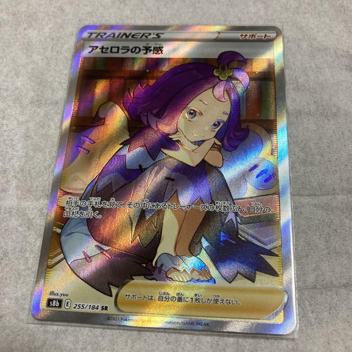 男の子向けプレゼント集結 ポケモンカード アセロラの予感SR美品