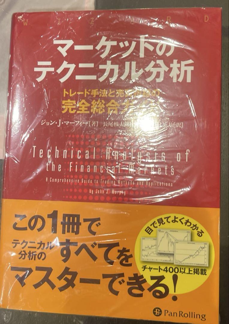 マーケットのテクニカル分析 トレード手法と売買指標の完全総合ガイド