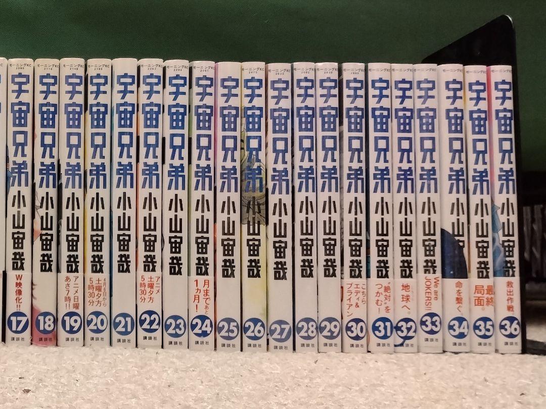 【美品】宇宙兄弟 1〜36巻 セット