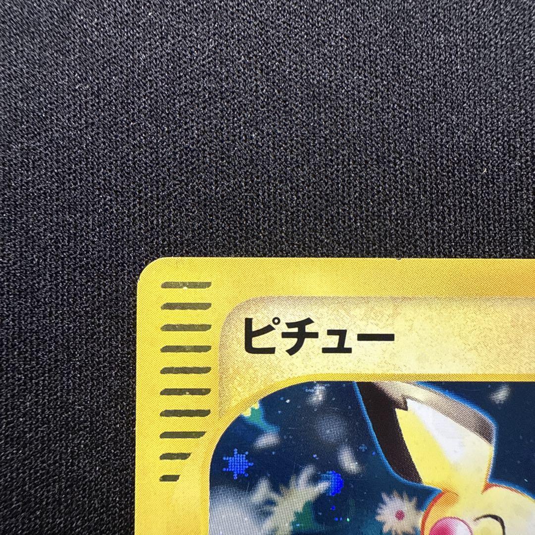 ポケモンカード ピチュー eカード キラ
