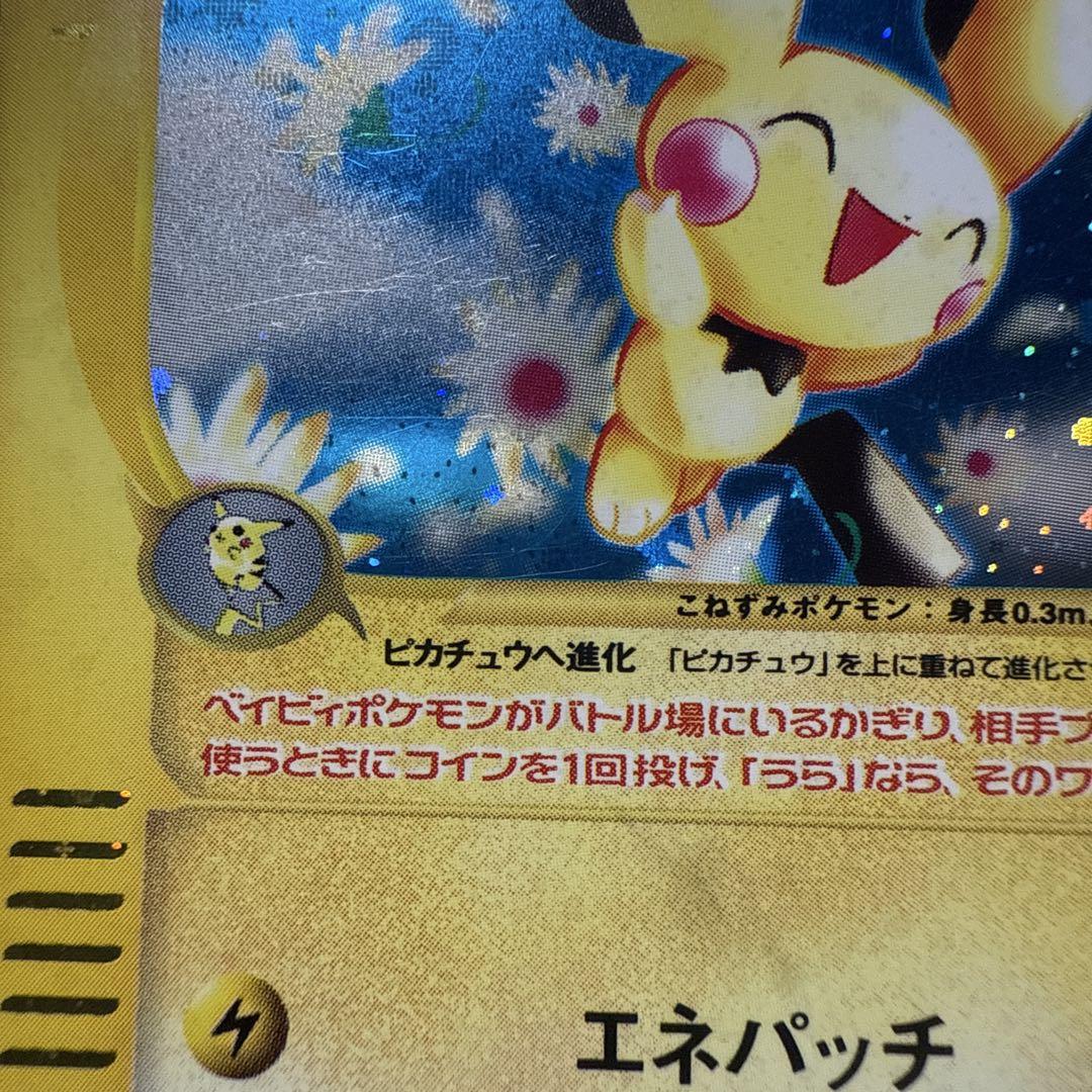 ポケモンカード ピチュー eカード キラ