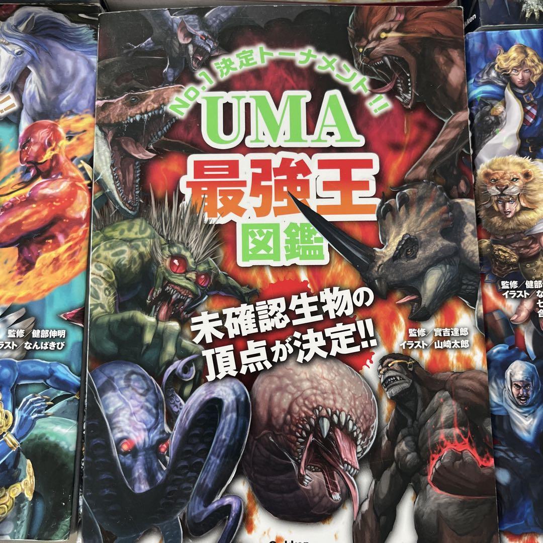 最強王図鑑 UMA 未確認生物　非売品+10冊セット　全11冊 お値下げ❣️】最強王図鑑 UMA 未確認生物 非売品+10冊セット 全