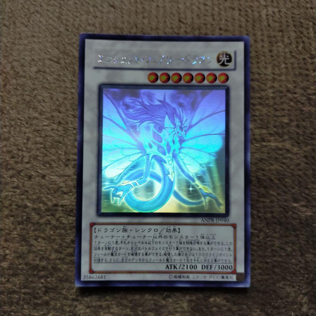 遊戯王　エンシェントフェアリードラゴン　ホロ　他 Amazon.co.jp: 遊戯王カード エンシェント・フェアリー