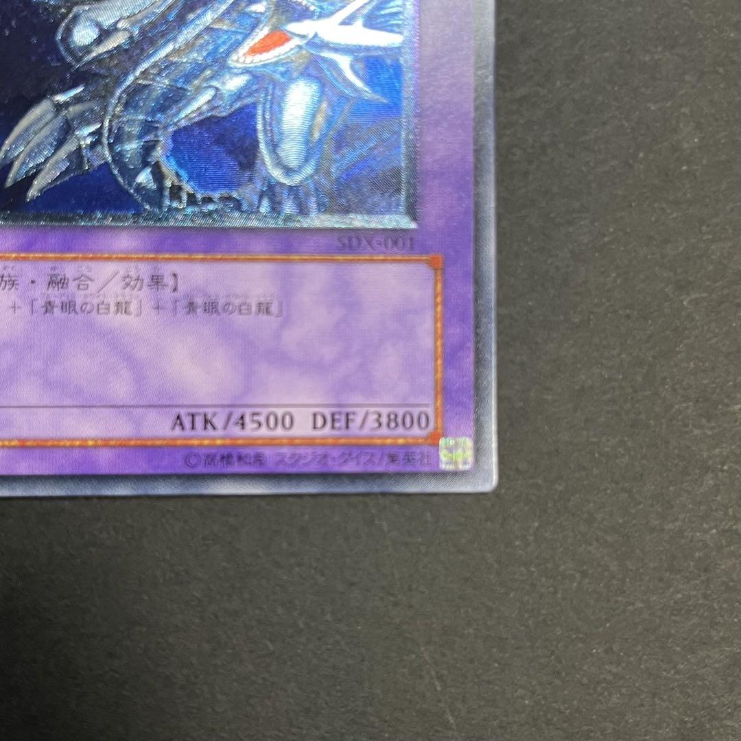 【良品-美品】遊戯王カード 青眼の究極竜 レリーフ