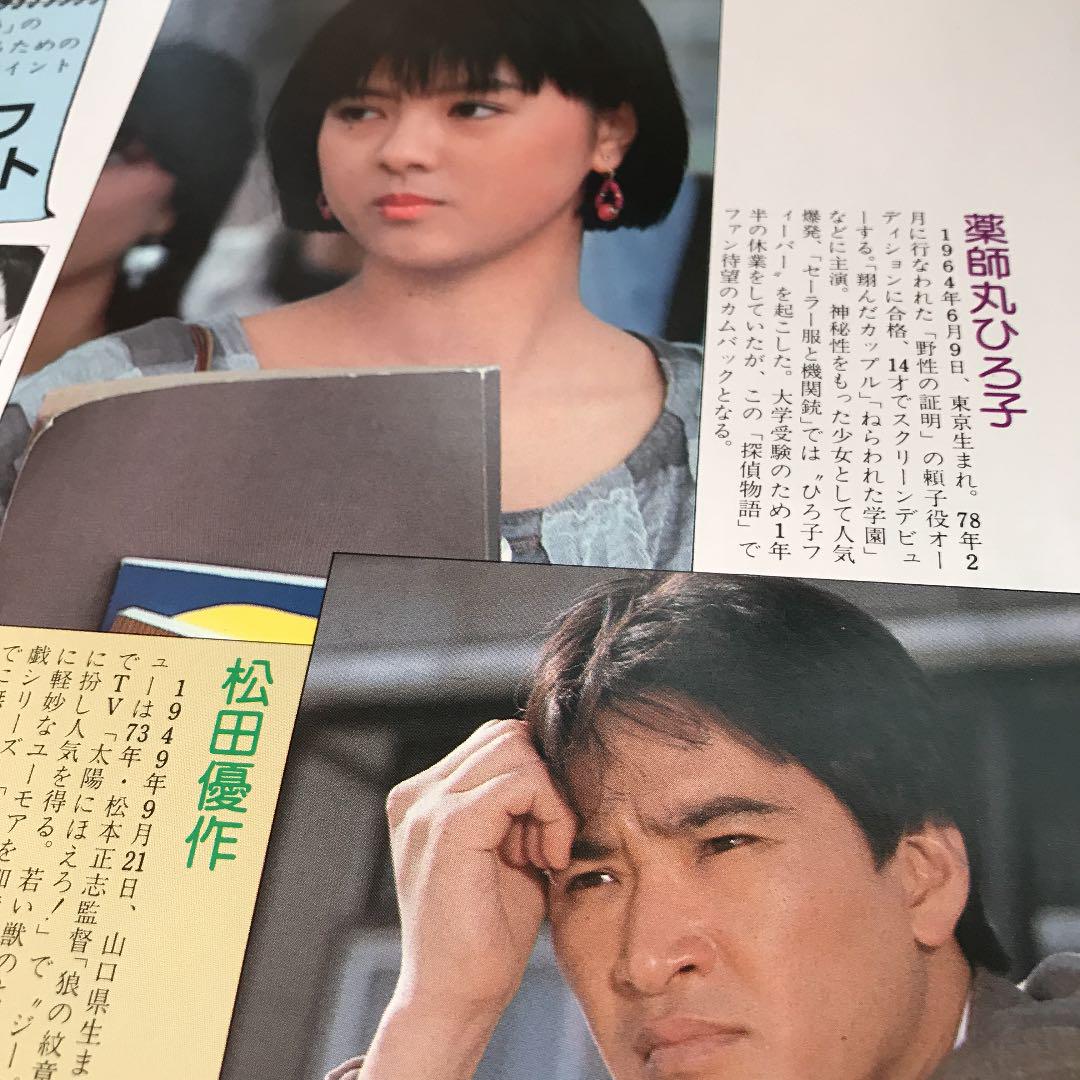 メルカリ 探偵物語 映画パンフレット 日本映画 300 中古や未使用のフリマ メルカリ 探偵物語 映画パンフレット 日本映画 300 中古や未使用のフリマ