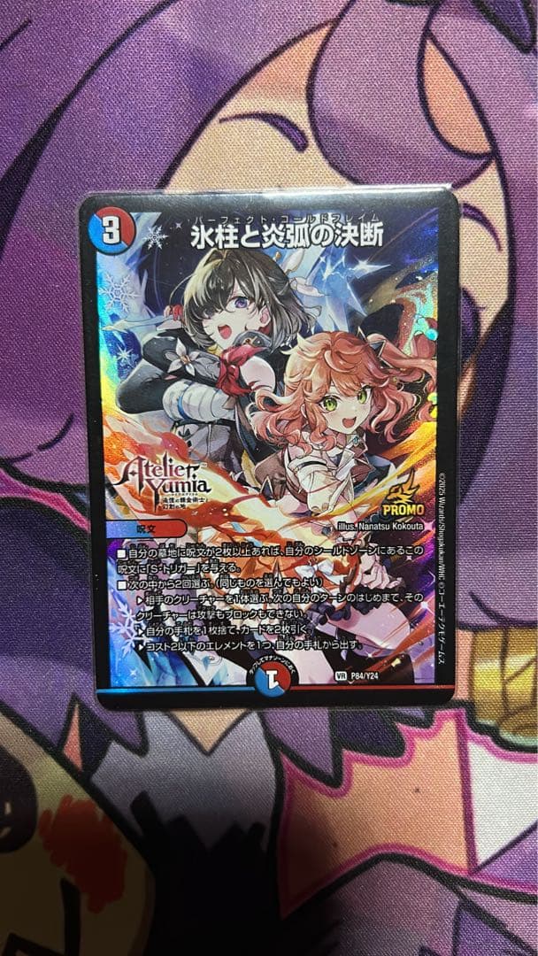 氷柱と炎弧の決断 パーフェクトコールドフレイム プロモ ユミアのアトリエコラボ